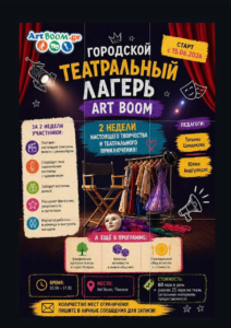 городской театральный лагерь